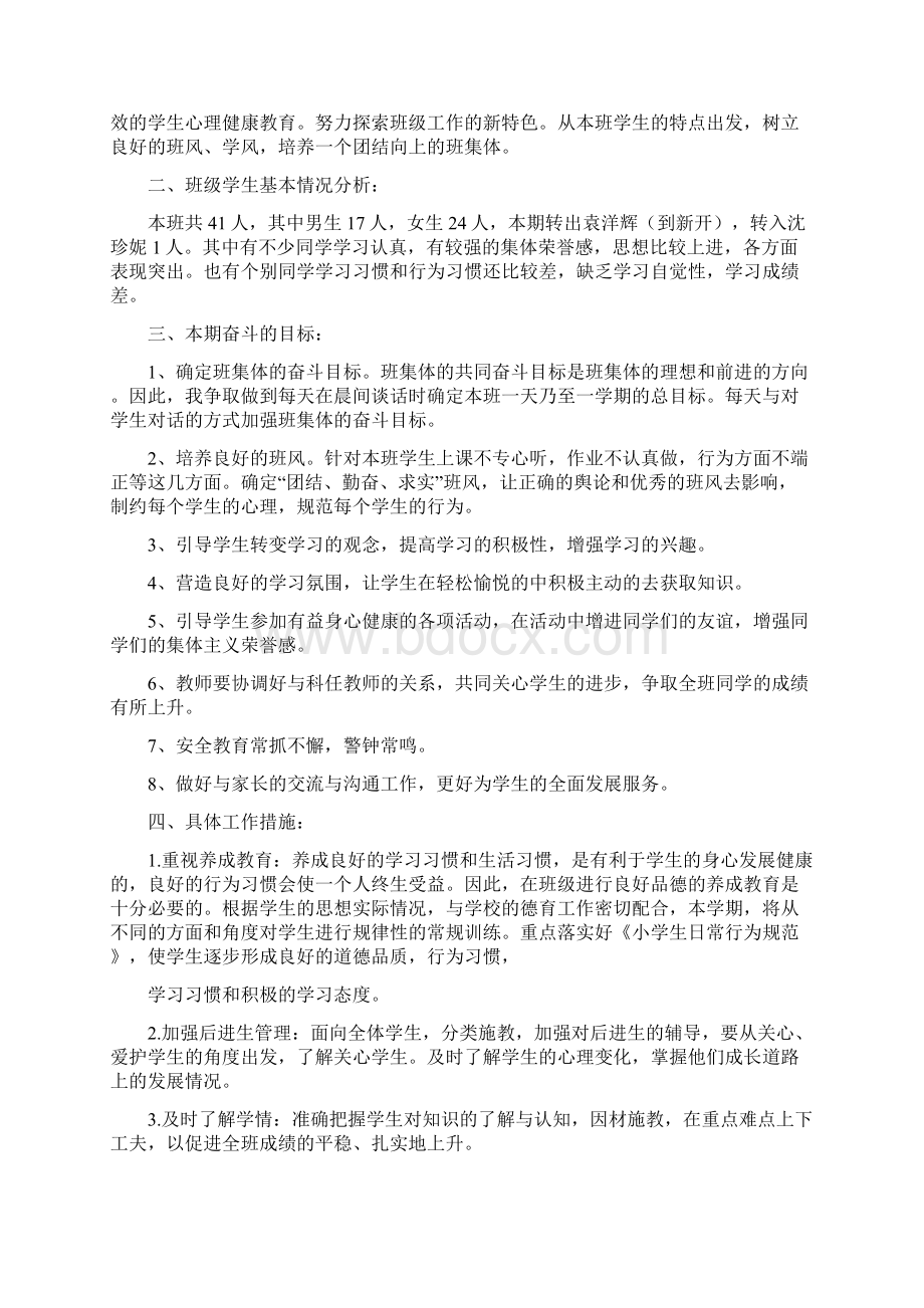 二年级下期班主任计划Word格式文档下载.docx_第3页