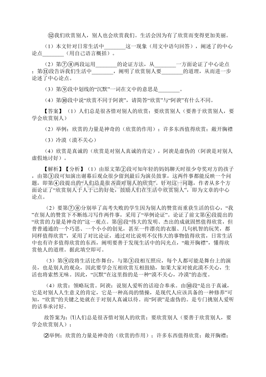 精品初中七年级 下册语文现代文阅读理解训练试题及答案.docx_第2页