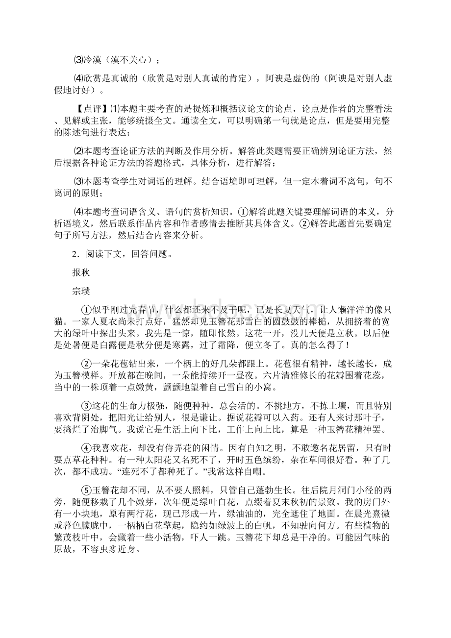 精品初中七年级 下册语文现代文阅读理解训练试题及答案.docx_第3页