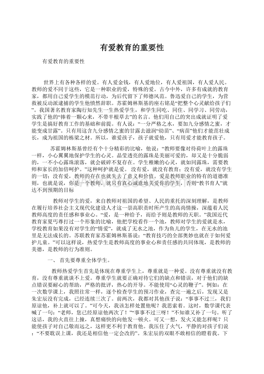 有爱教育的重要性Word下载.docx_第1页