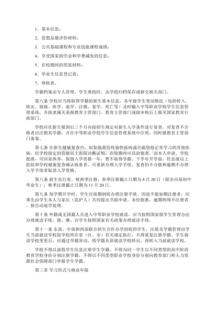 中等职业学校学生学籍管理规定.docx_第2页