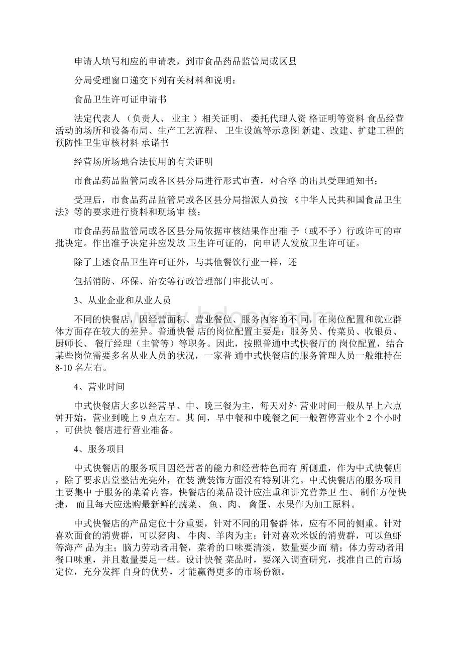 中式快餐场营销方案.docx_第2页