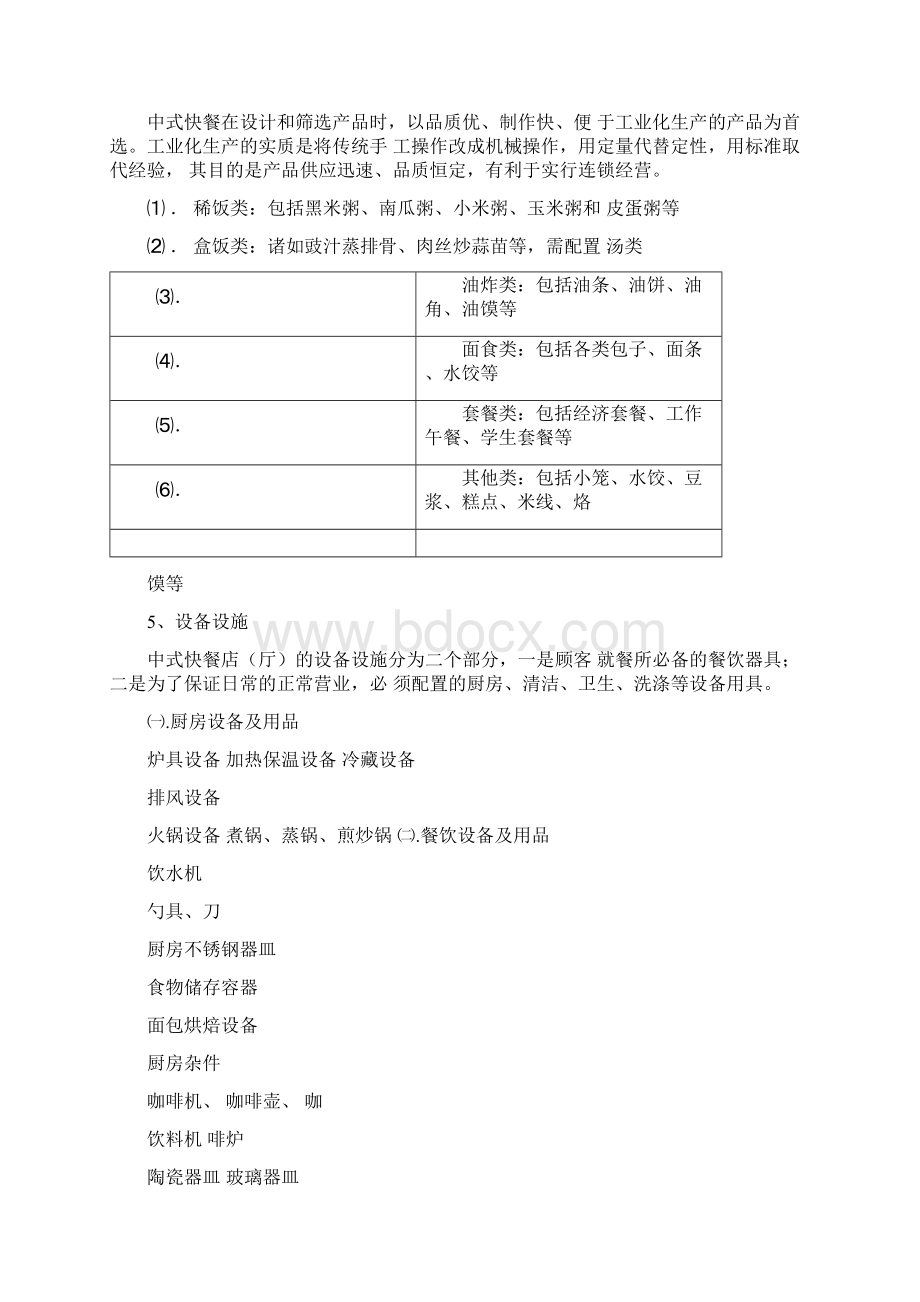 中式快餐场营销方案.docx_第3页