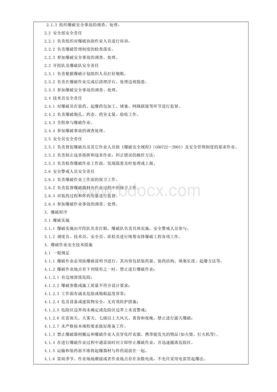 爆破作业安全交底Word文档格式.doc_第2页