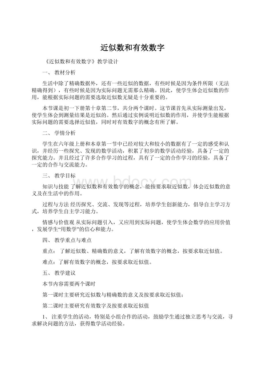 近似数和有效数字Word文件下载.docx_第1页