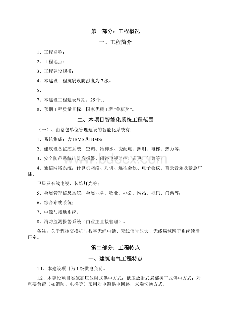 智能化工程监理细则.docx_第2页