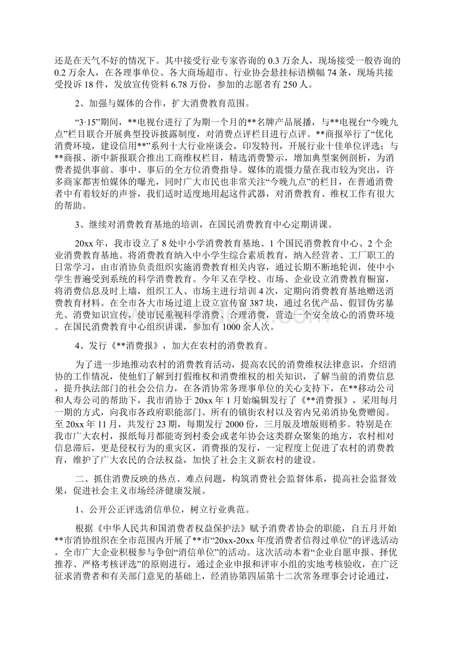 市消费者协会工作总结工作计划Word文档格式.docx_第2页