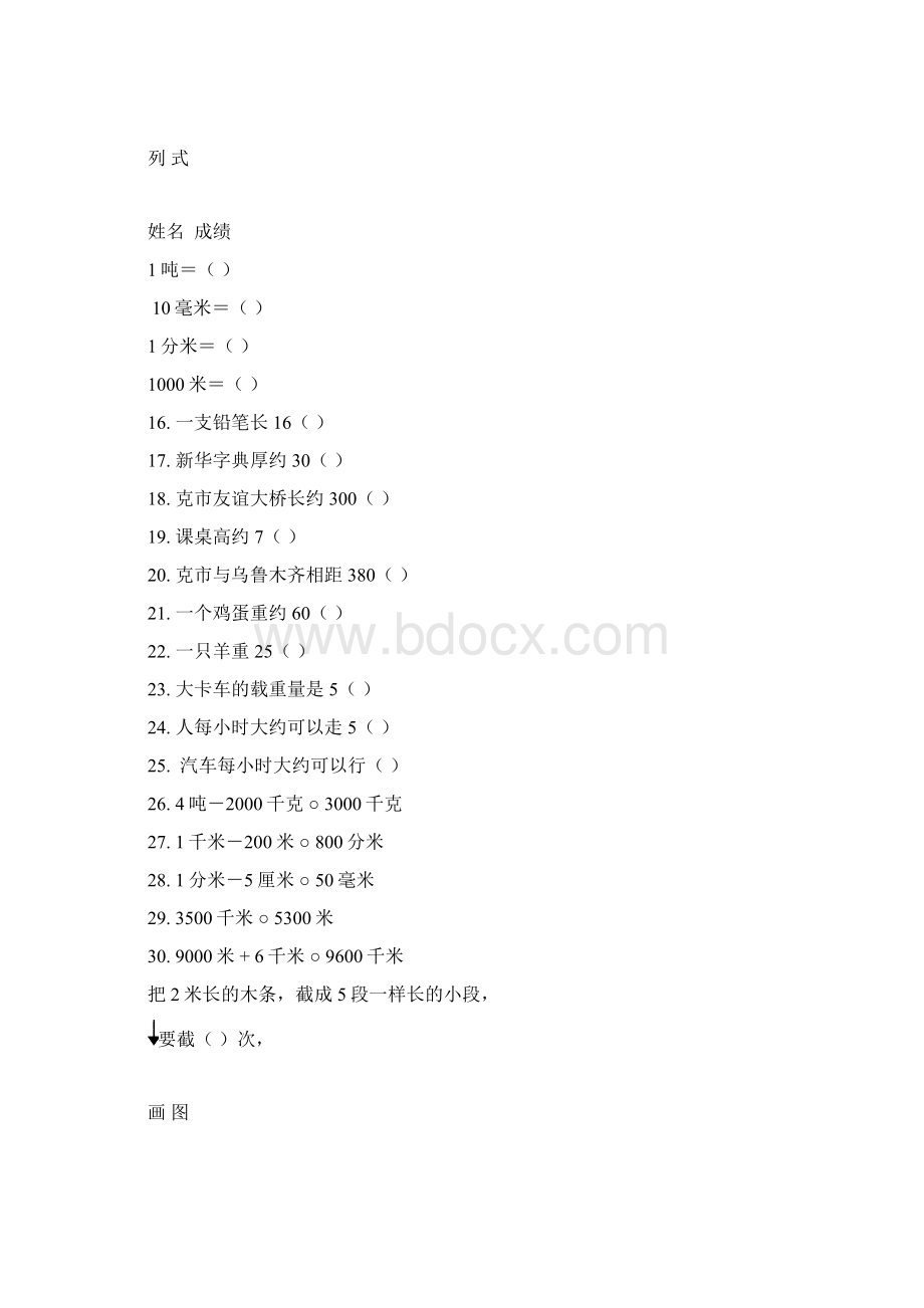 计量单位.docx_第2页