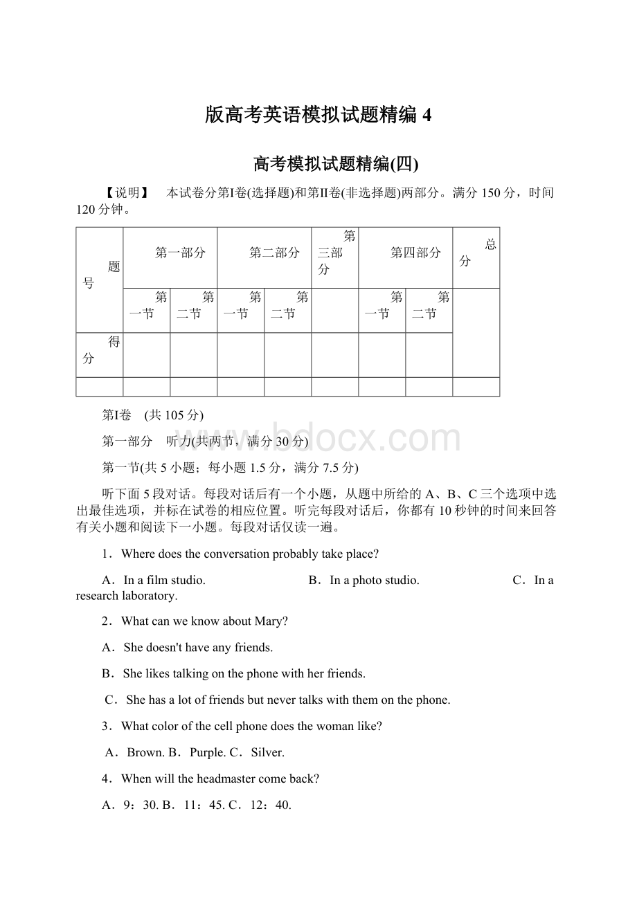 版高考英语模拟试题精编4Word文档下载推荐.docx