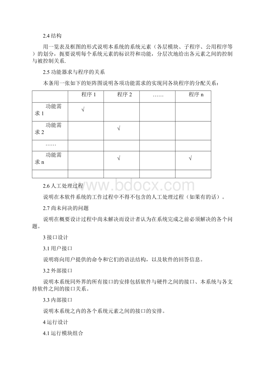 概要设计说明书GB856788.docx_第2页