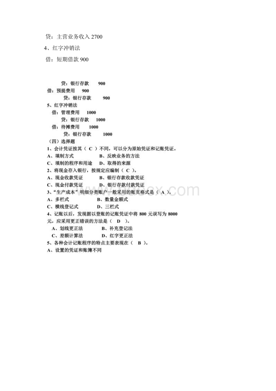 会计学基础1.docx_第3页