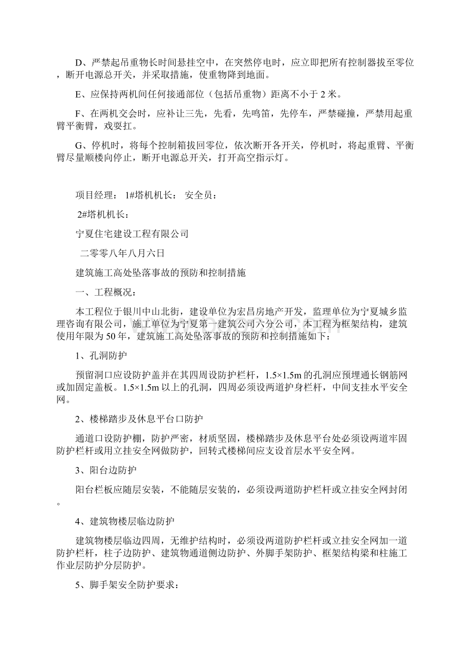 多塔作业施工现场塔吊起重机防碰撞措施.docx_第3页