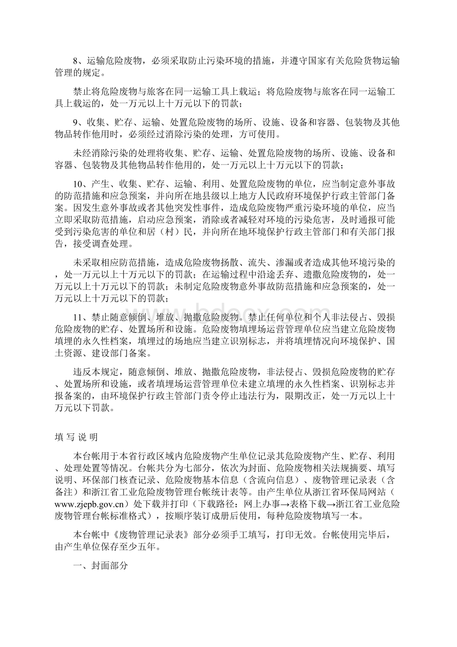 浙江省工业危险废物管理台帐Word文件下载.docx_第3页