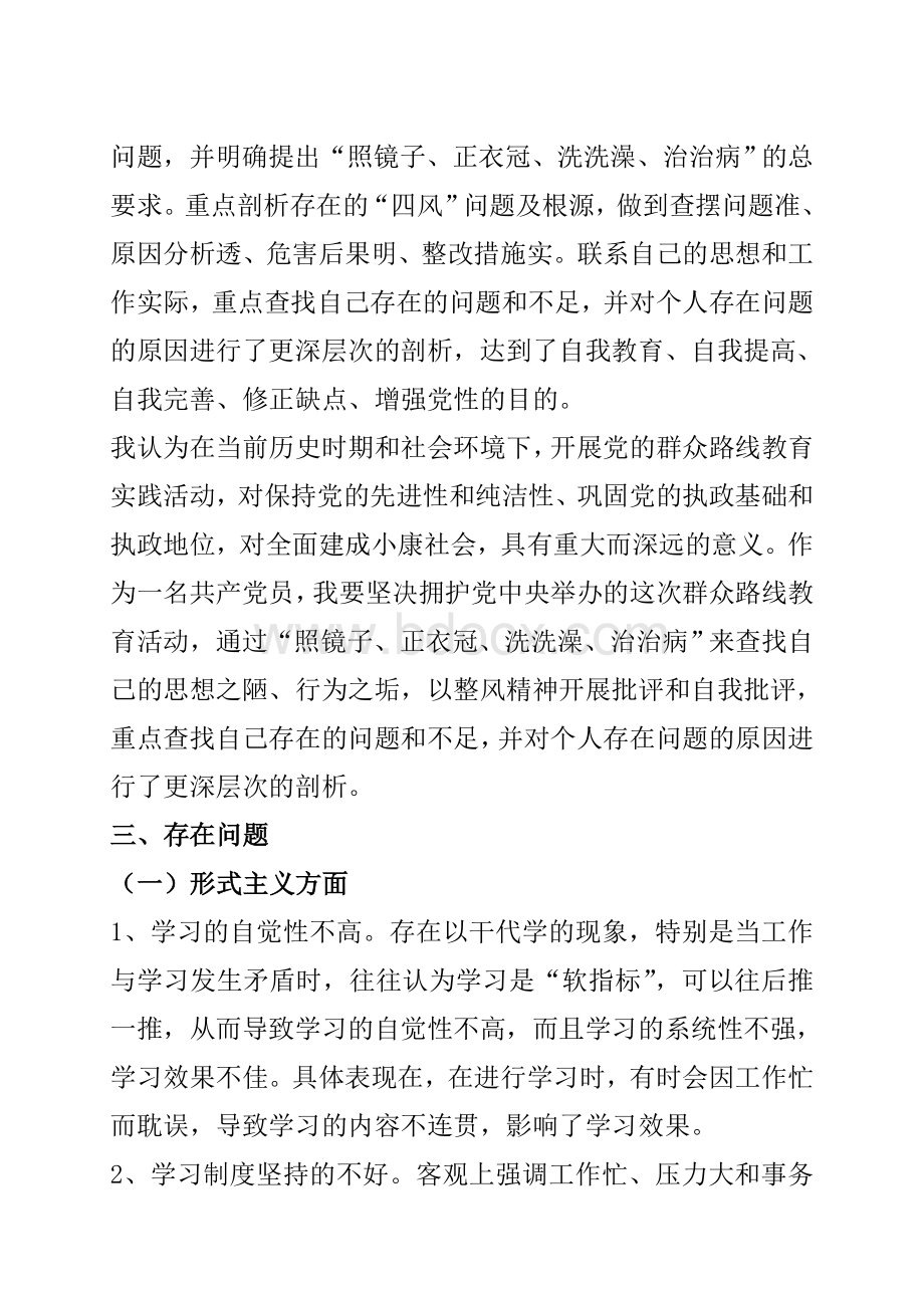 教师个人对照检查材料.doc_第2页