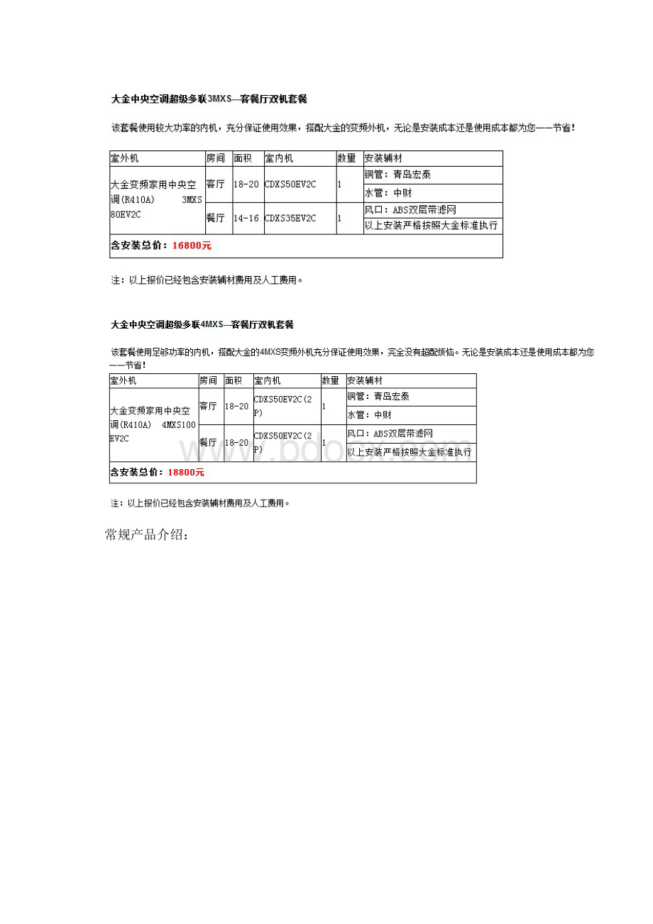 大金空调产品报价.docx_第2页