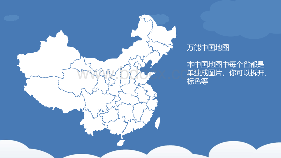 万能中国地图模板(可修改)优质PPT.ppt_第1页