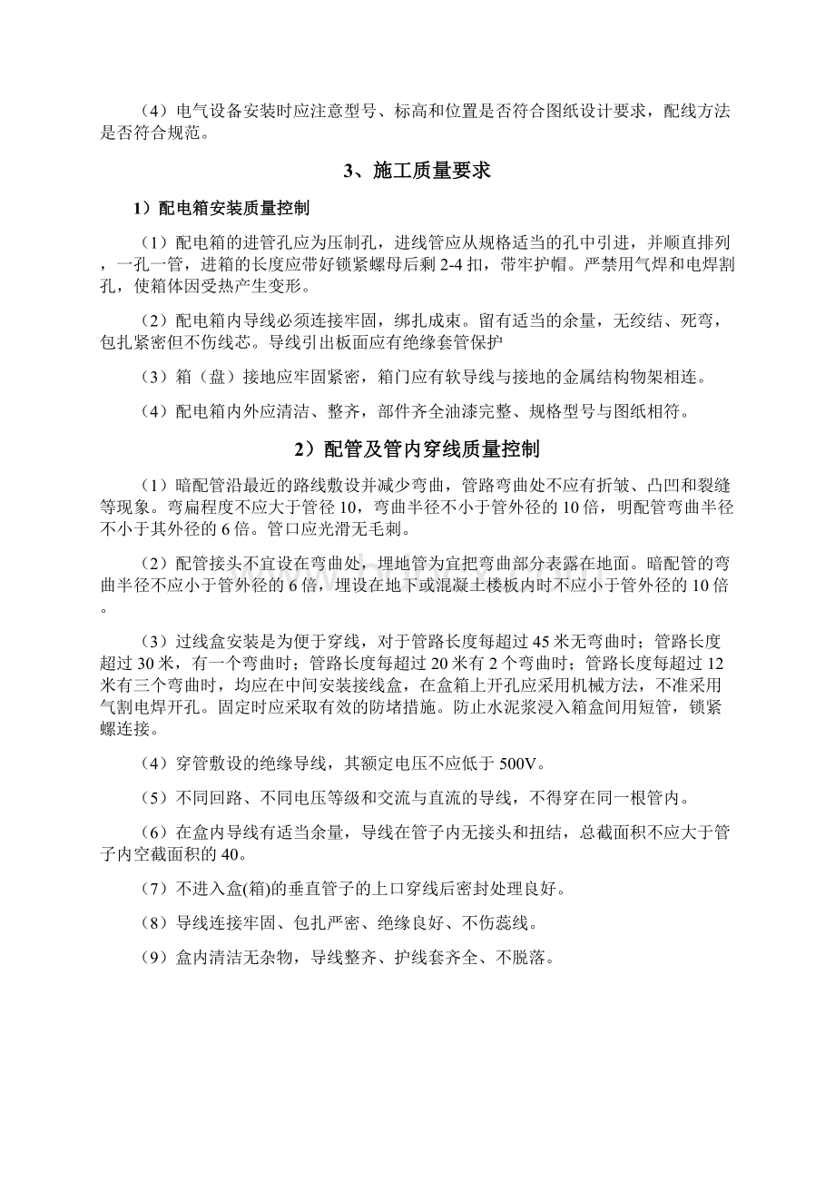 水电安装工程监理实施细则Word文档下载推荐.docx_第3页