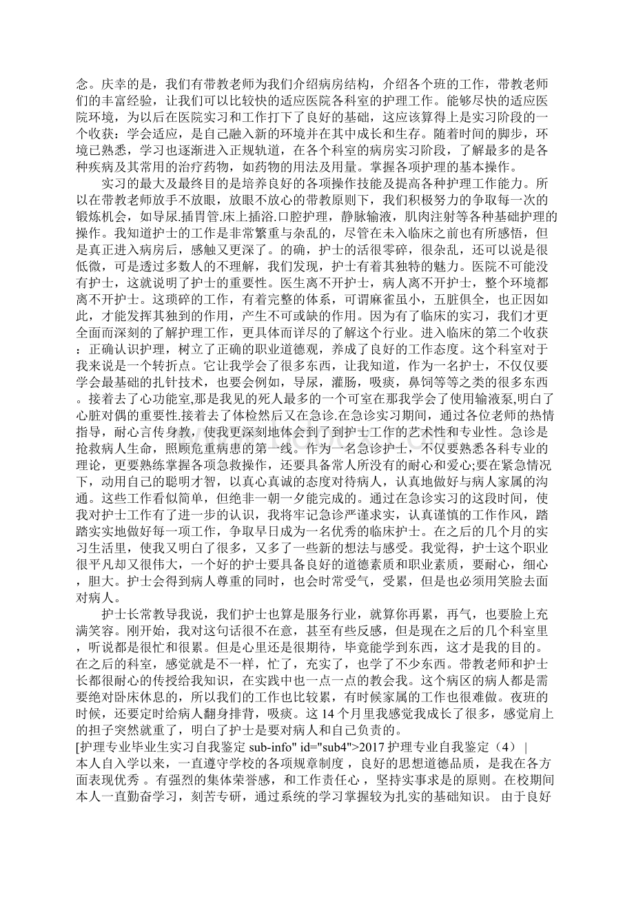 护理专业自我鉴定4篇文档格式.docx_第3页