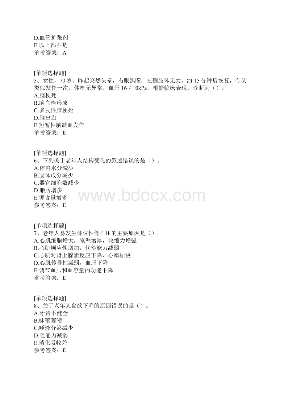 老年保健真题精选 2.docx_第2页