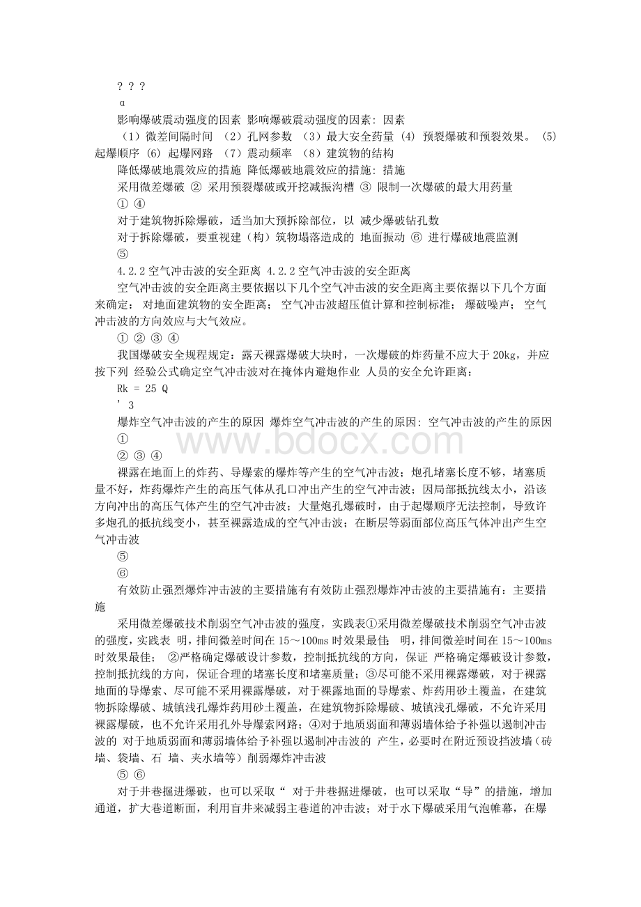 第4章爆破工程分类及其施工安全Word文档下载推荐.doc_第2页