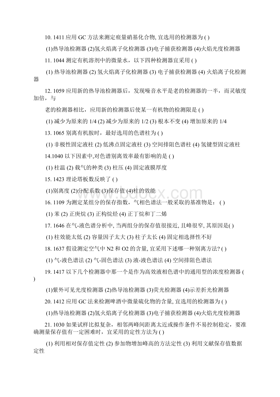 色谱练习及答案.docx_第2页