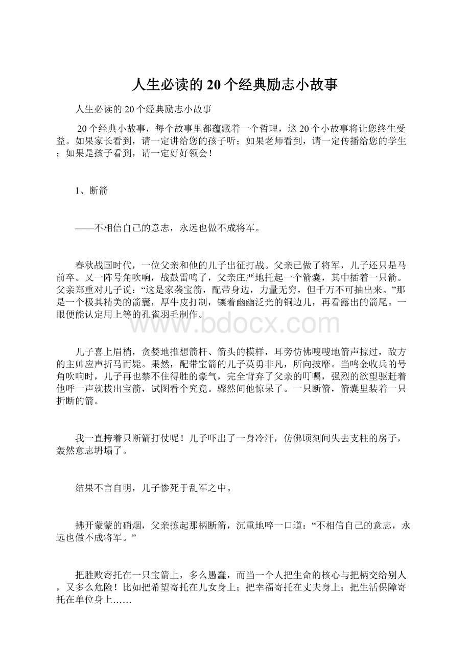 人生必读的20个经典励志小故事.docx_第1页