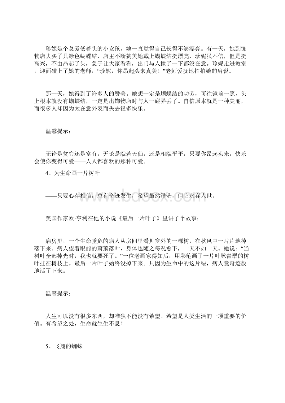 人生必读的20个经典励志小故事.docx_第3页