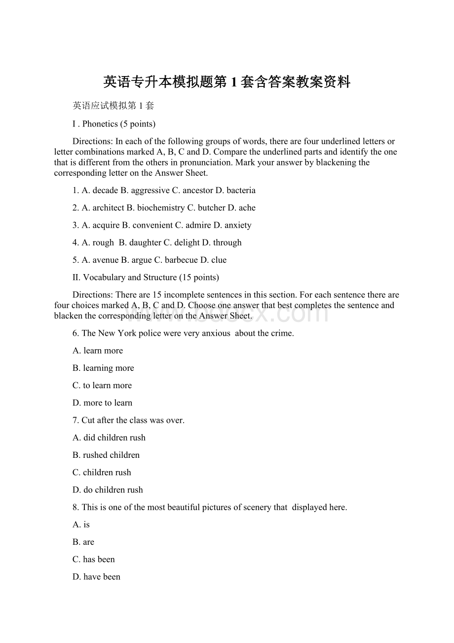 英语专升本模拟题第1套含答案教案资料.docx