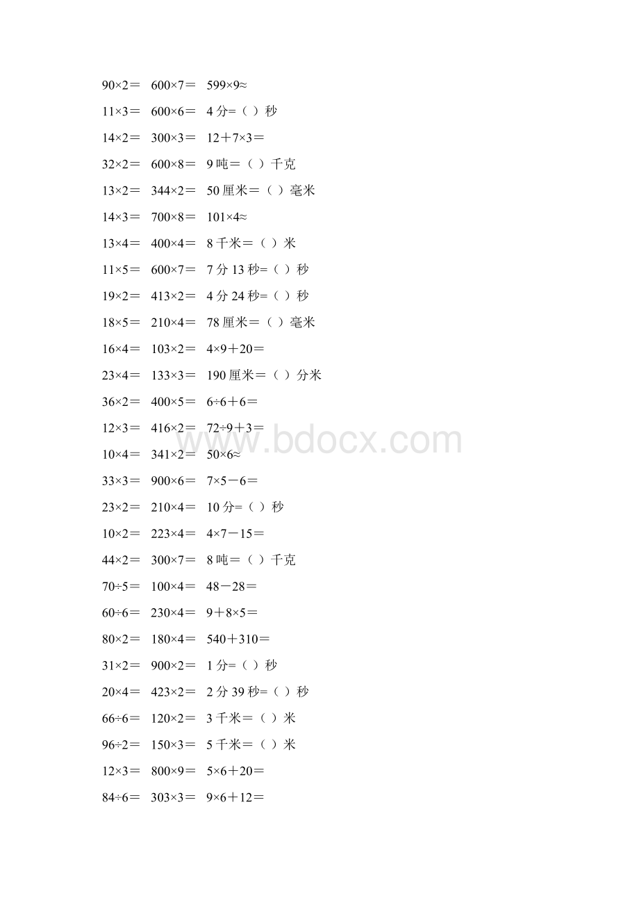 四年级数学上册口算天天练29Word文档格式.docx_第3页