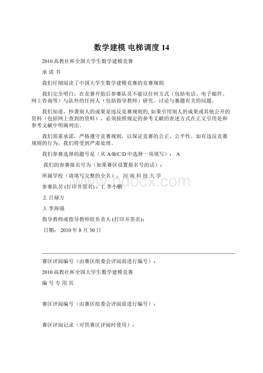 数学建模 电梯调度14.docx_第1页