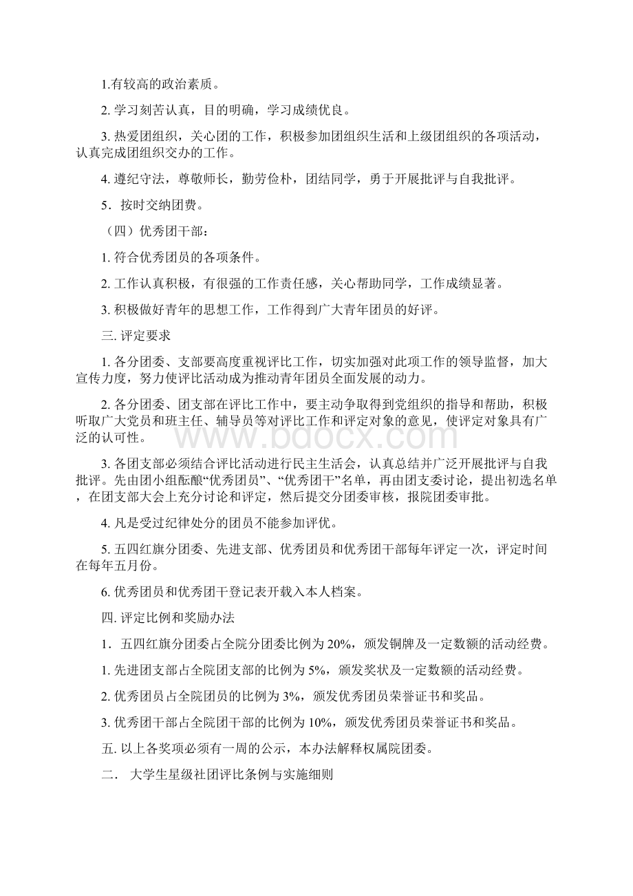 团内评优条例文档格式.docx_第2页