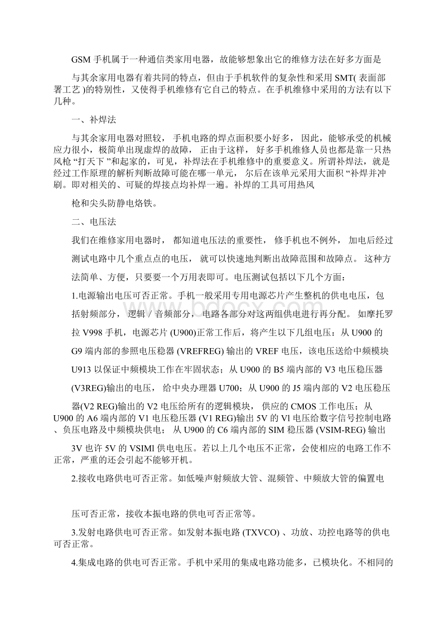 手机维修流程纲要及常用维修方法计划.docx_第3页