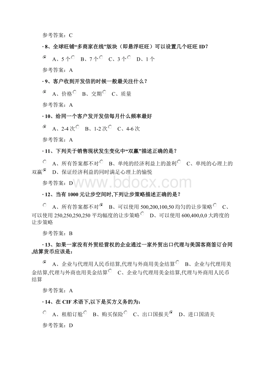 阿里巴巴跨境电商人才认证试题及答案外贸卷Word格式文档下载.docx_第2页