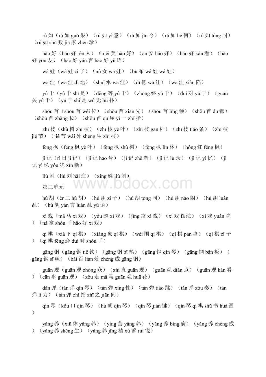 人教版小学语文二年级上册生字表组词注音.docx_第3页