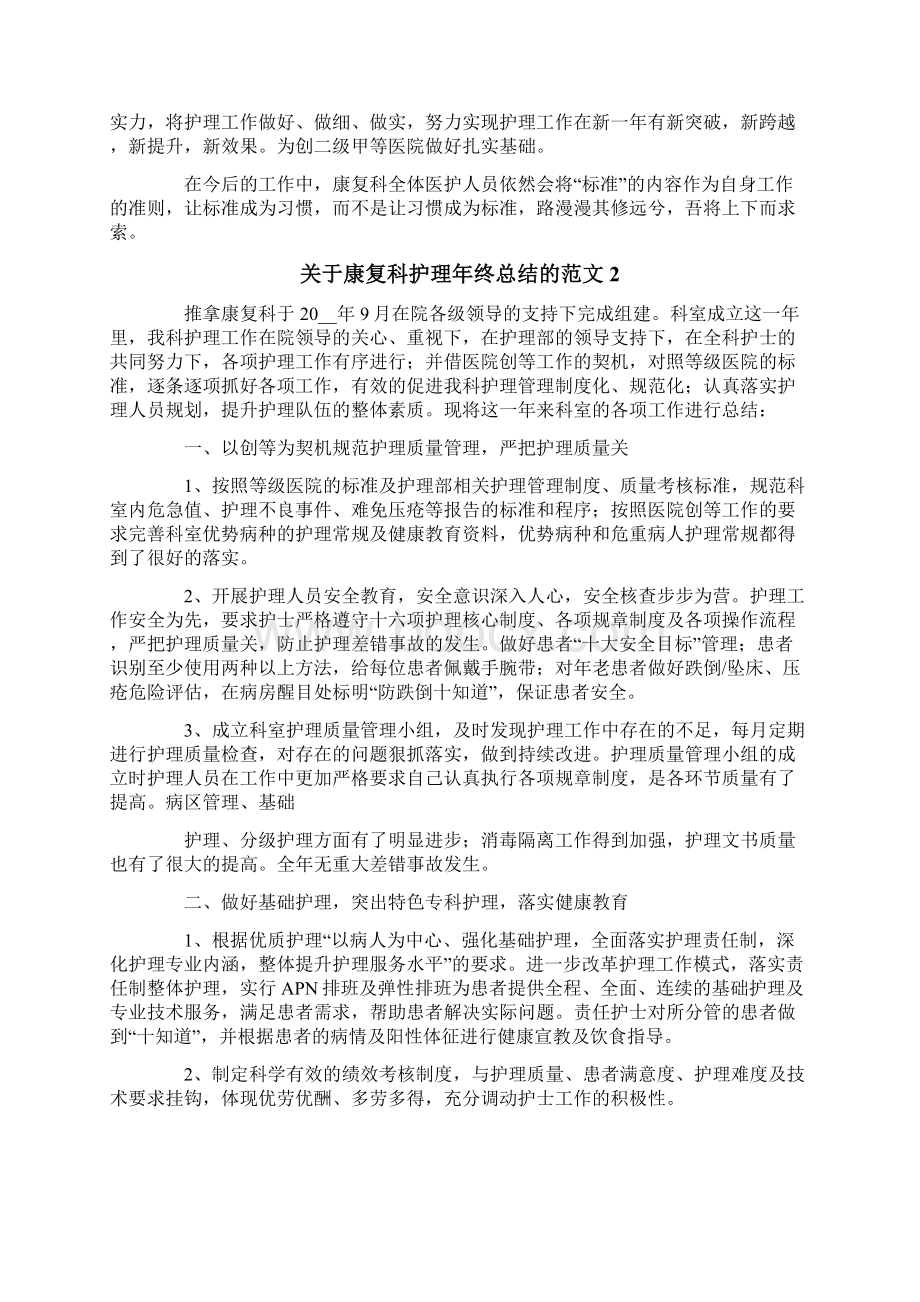 关于康复科护理年终总结的范文.docx_第3页