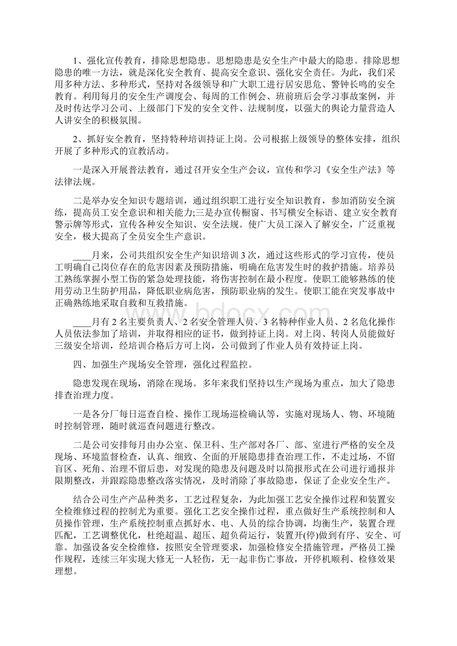 安全员的总结 建设单位安全员总结Word格式文档下载.docx_第2页