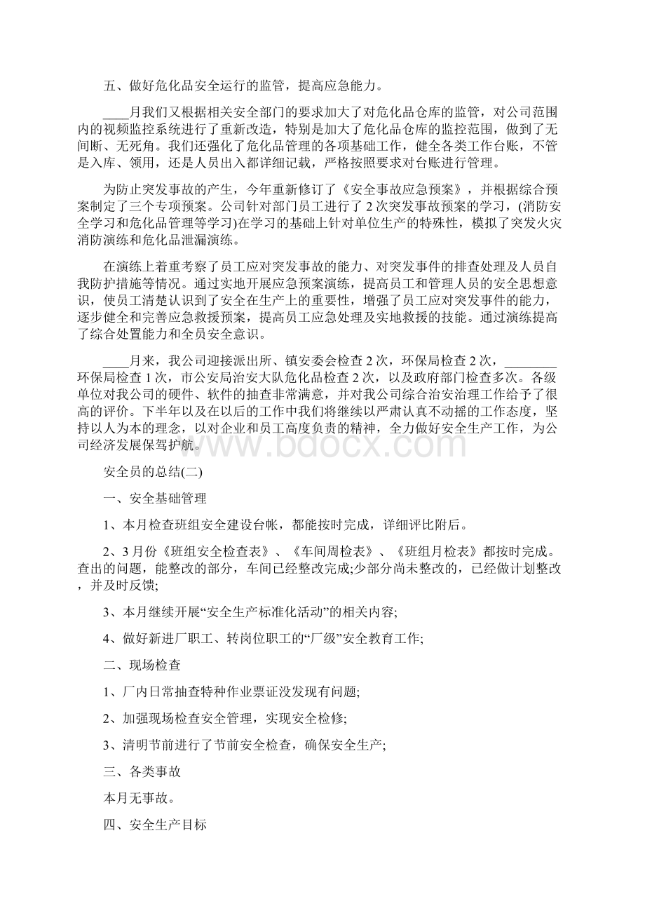 安全员的总结 建设单位安全员总结.docx_第3页