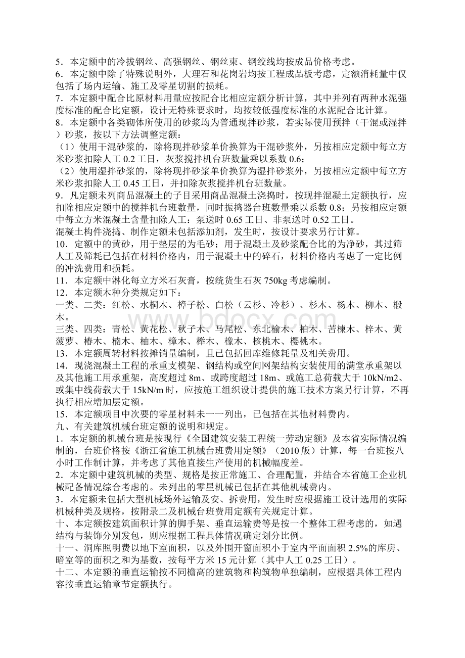 浙江省建筑工程预算定额上下册说明和工程量计算规则完整版.docx_第2页
