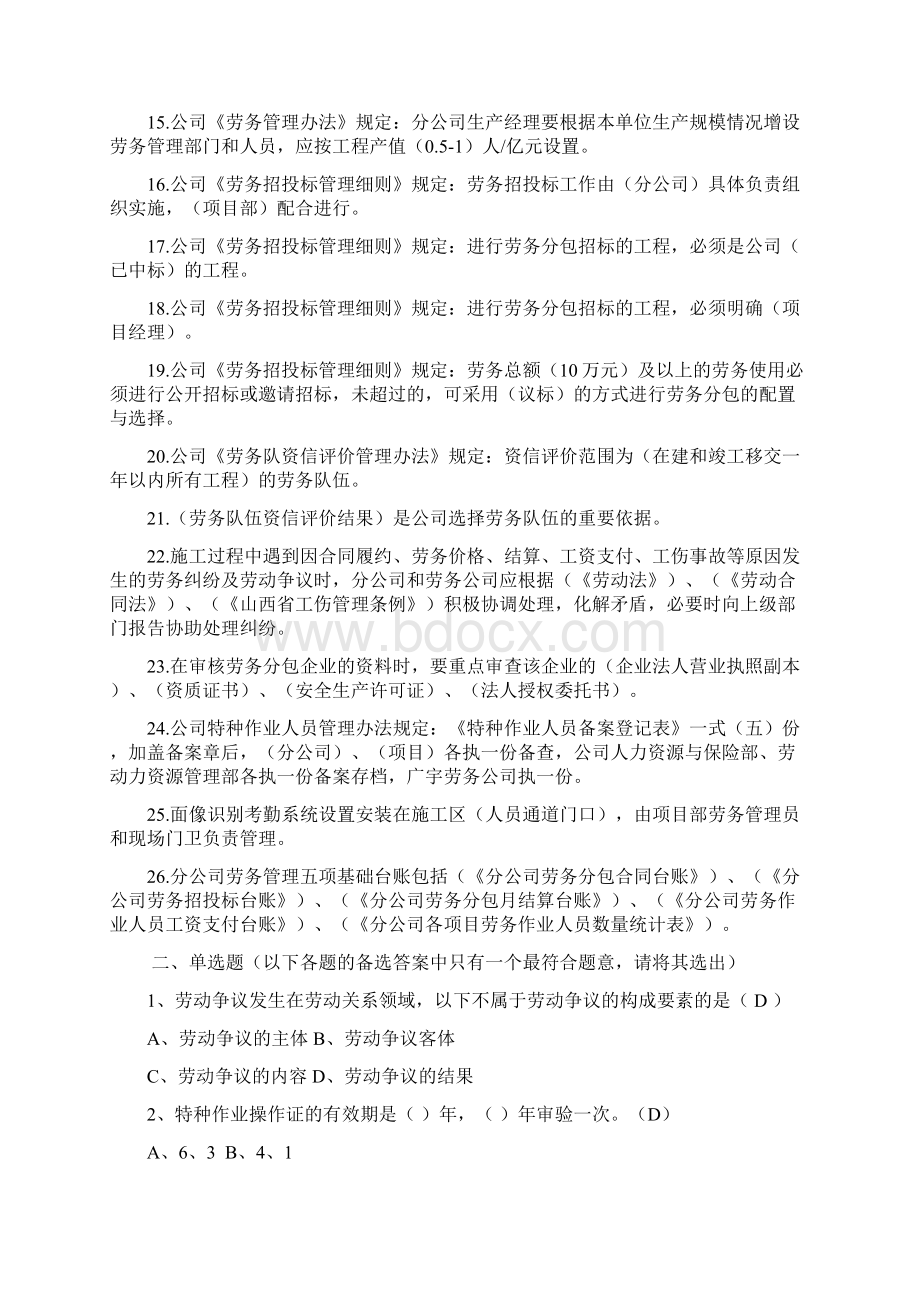 劳务管理基础知识复习题.docx_第2页