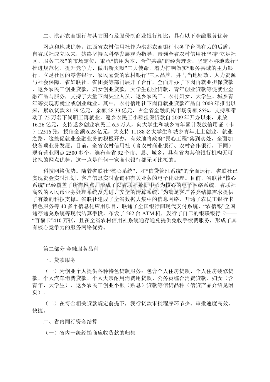 总商会服务方案Word格式.docx_第2页