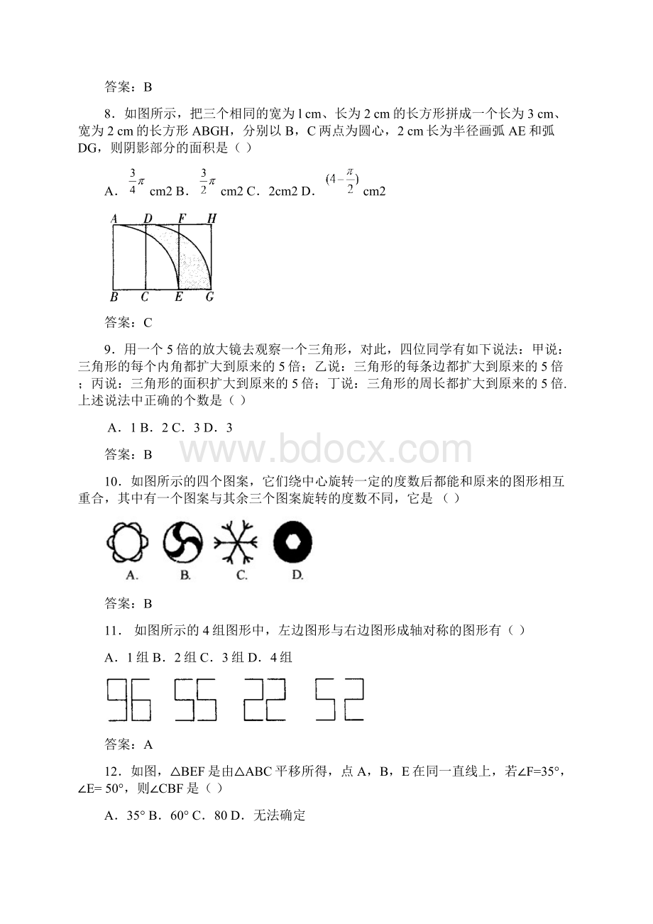 最新初一数学图形位置及变化专题复习调研卷有参考答案.docx_第3页