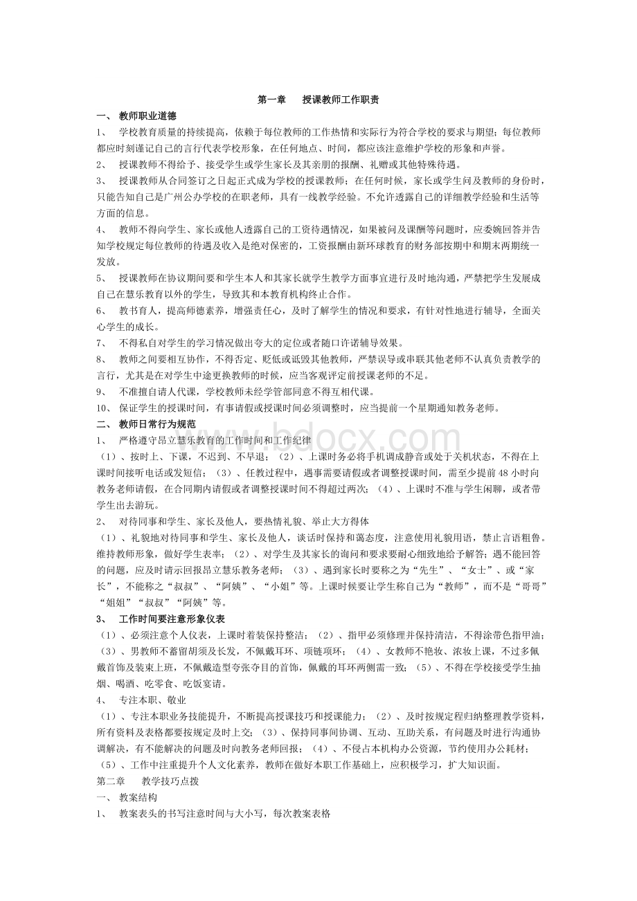 教师手册.docx_第1页