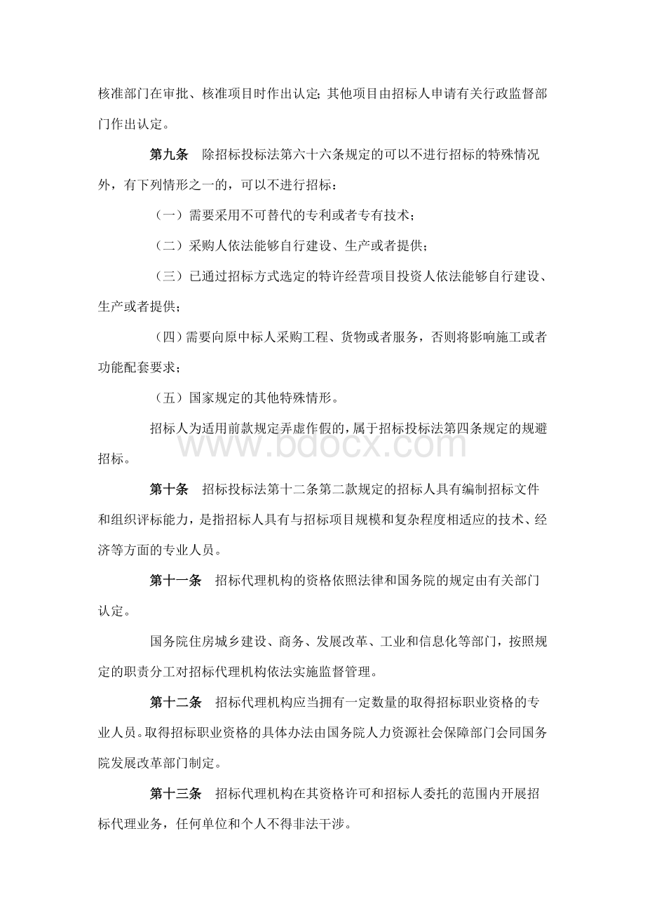 招标投标法(2012年2月1日起执行)Word文档下载推荐.doc_第3页