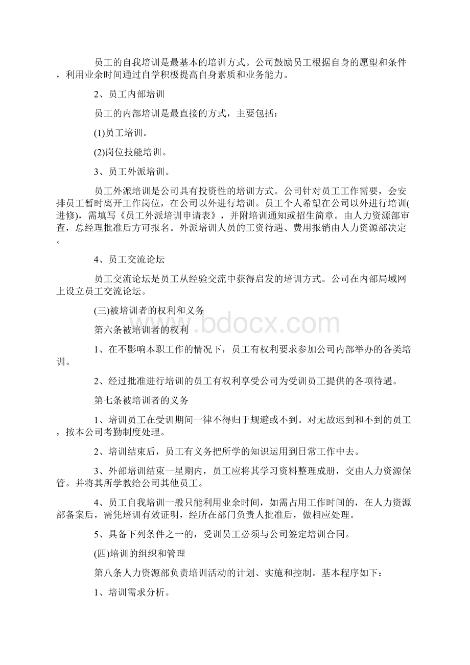 企业员工培训管理制度文档格式.docx_第2页