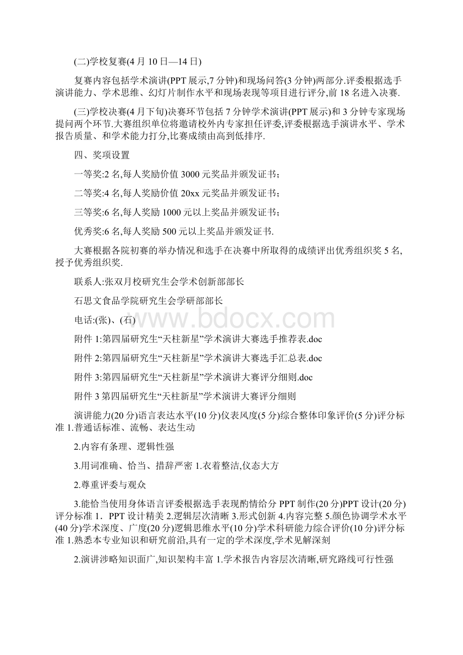 策划方案集锦5篇详细.docx_第3页