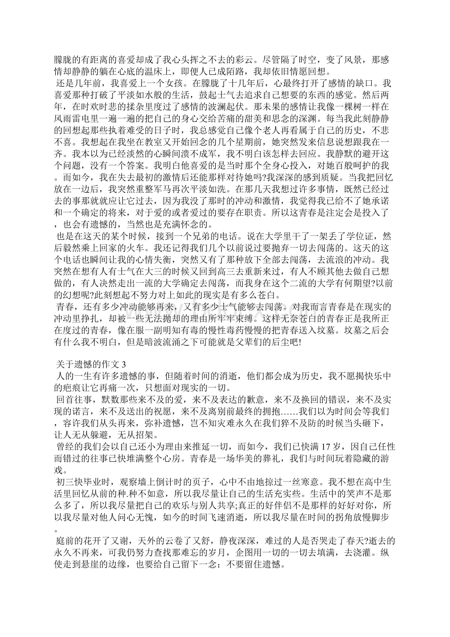 我不再遗憾800字Word文档下载推荐.docx_第2页