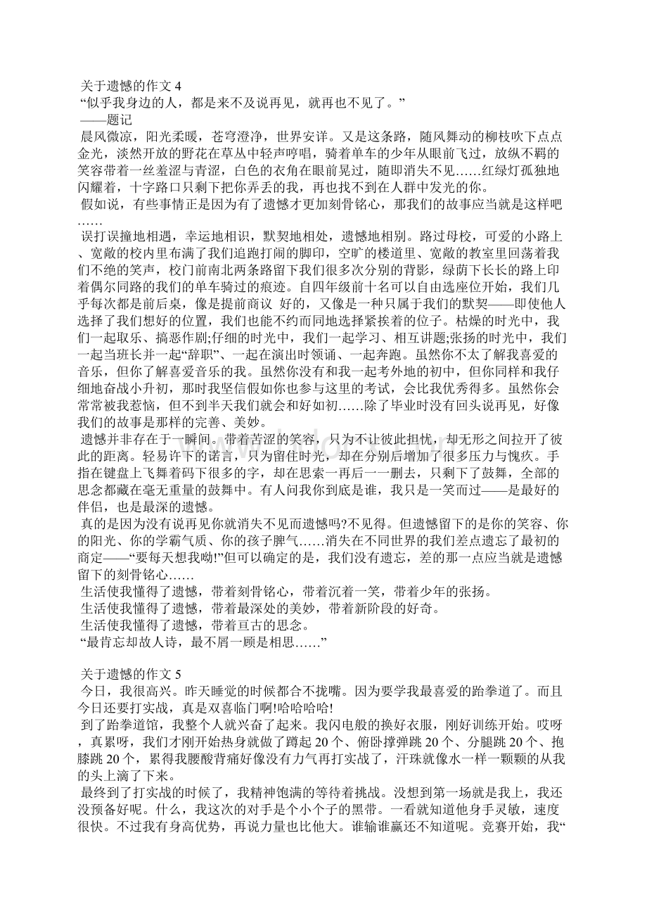 我不再遗憾800字Word文档下载推荐.docx_第3页