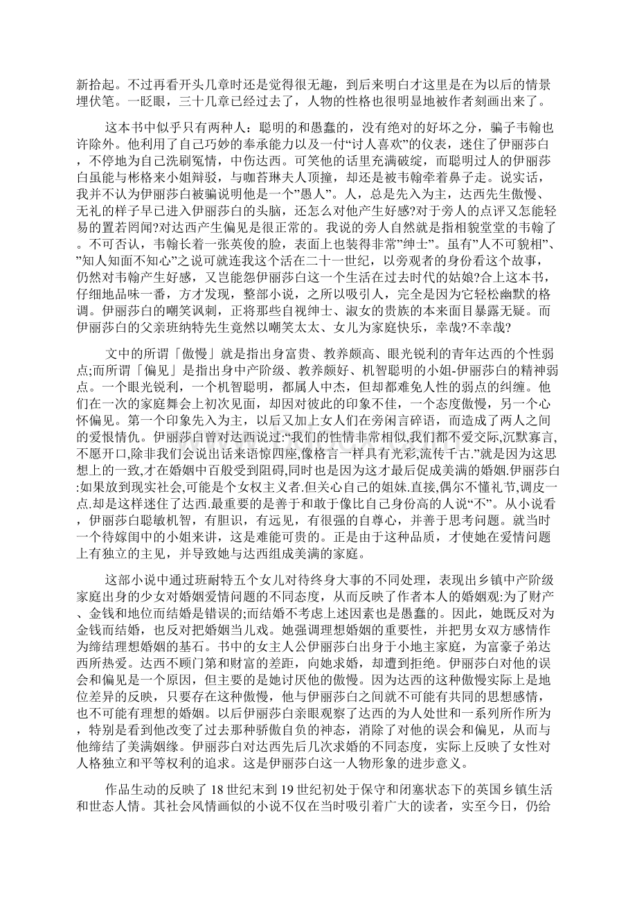 读书心得左右9篇.docx_第2页