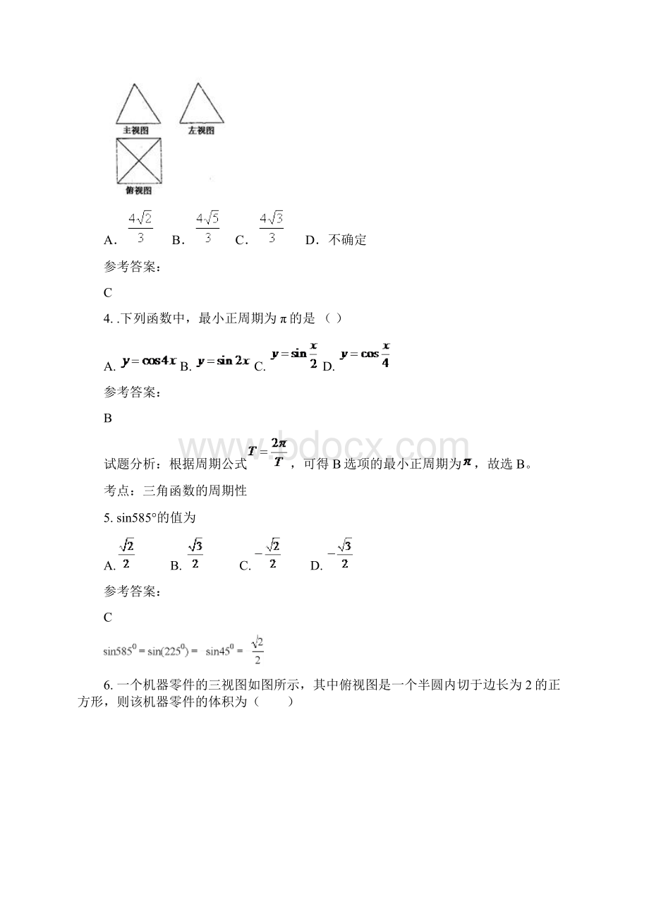 学年四川省达州市达县麻柳中学高一数学文期末试题.docx_第2页