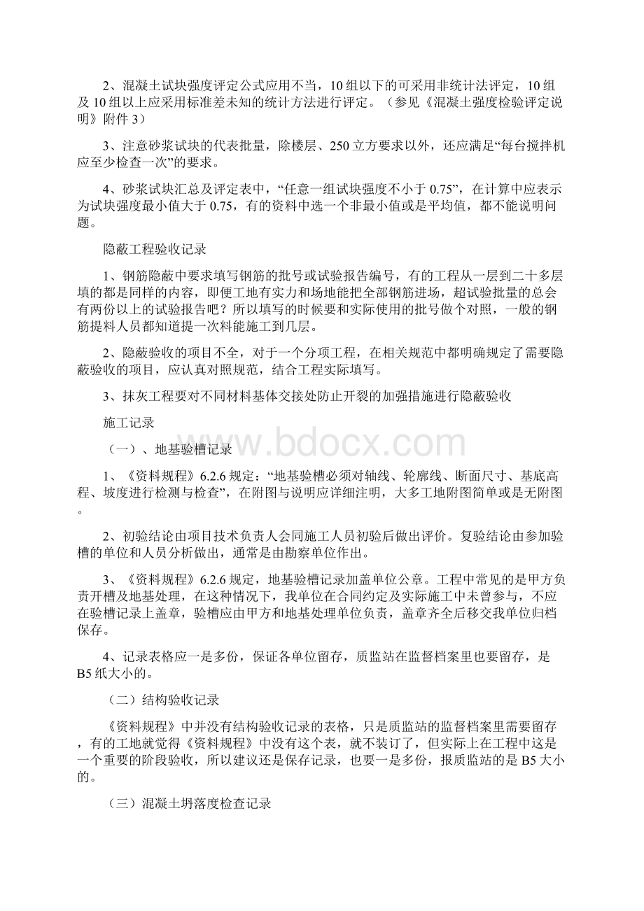 建筑工程施工技术常见问题汇总.docx_第3页